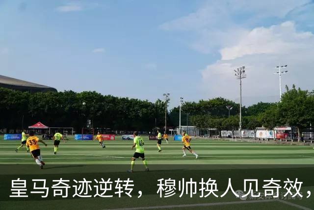 皇马奇迹逆转，穆帅换人见奇效，恩德里克关键表现
