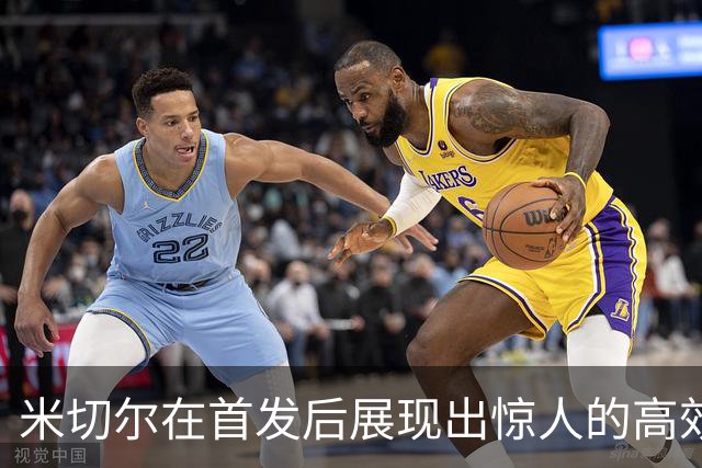 米切尔在首发后展现出惊人的高效表现